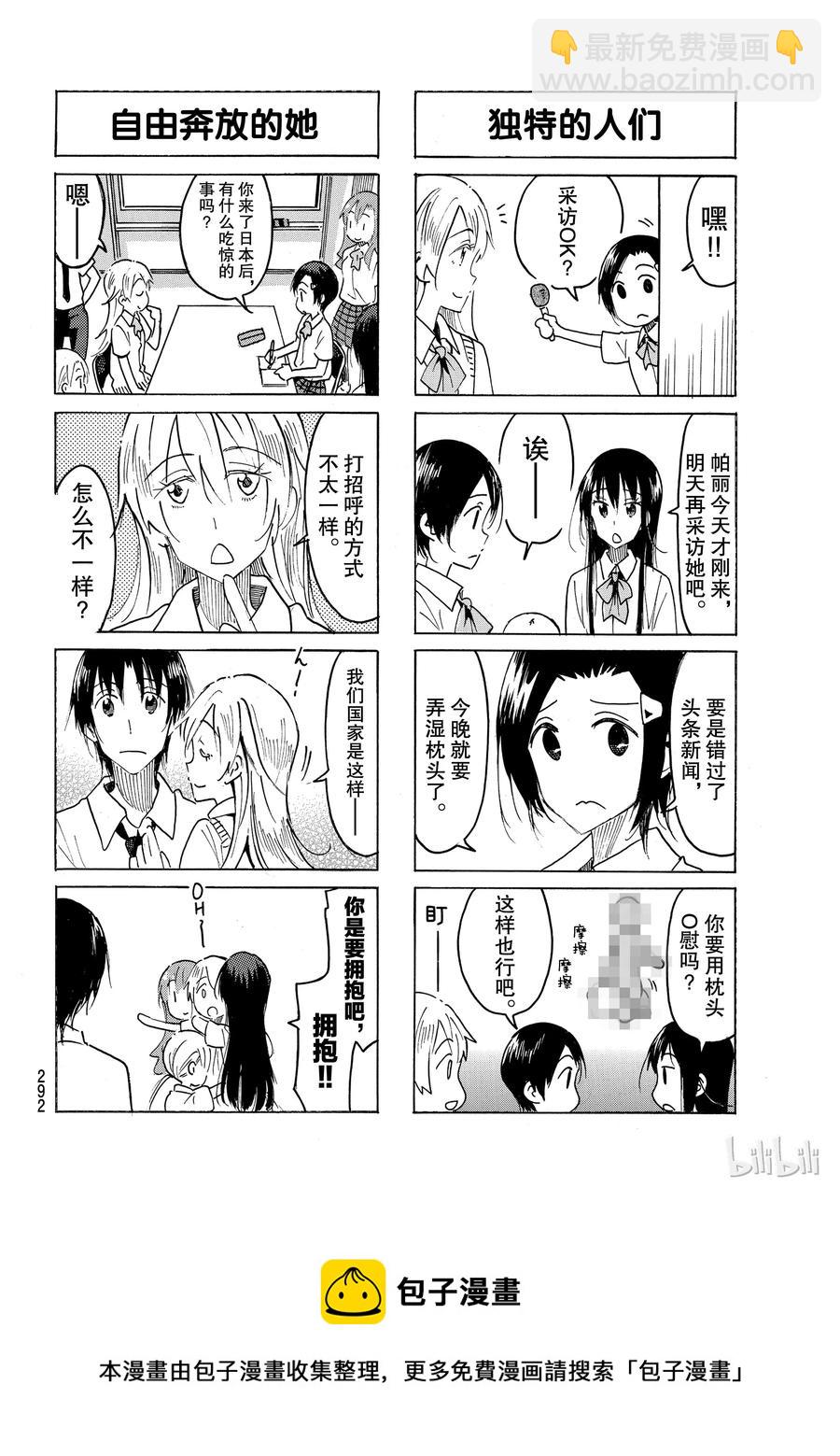 《樱才学园学生会》489 第4页