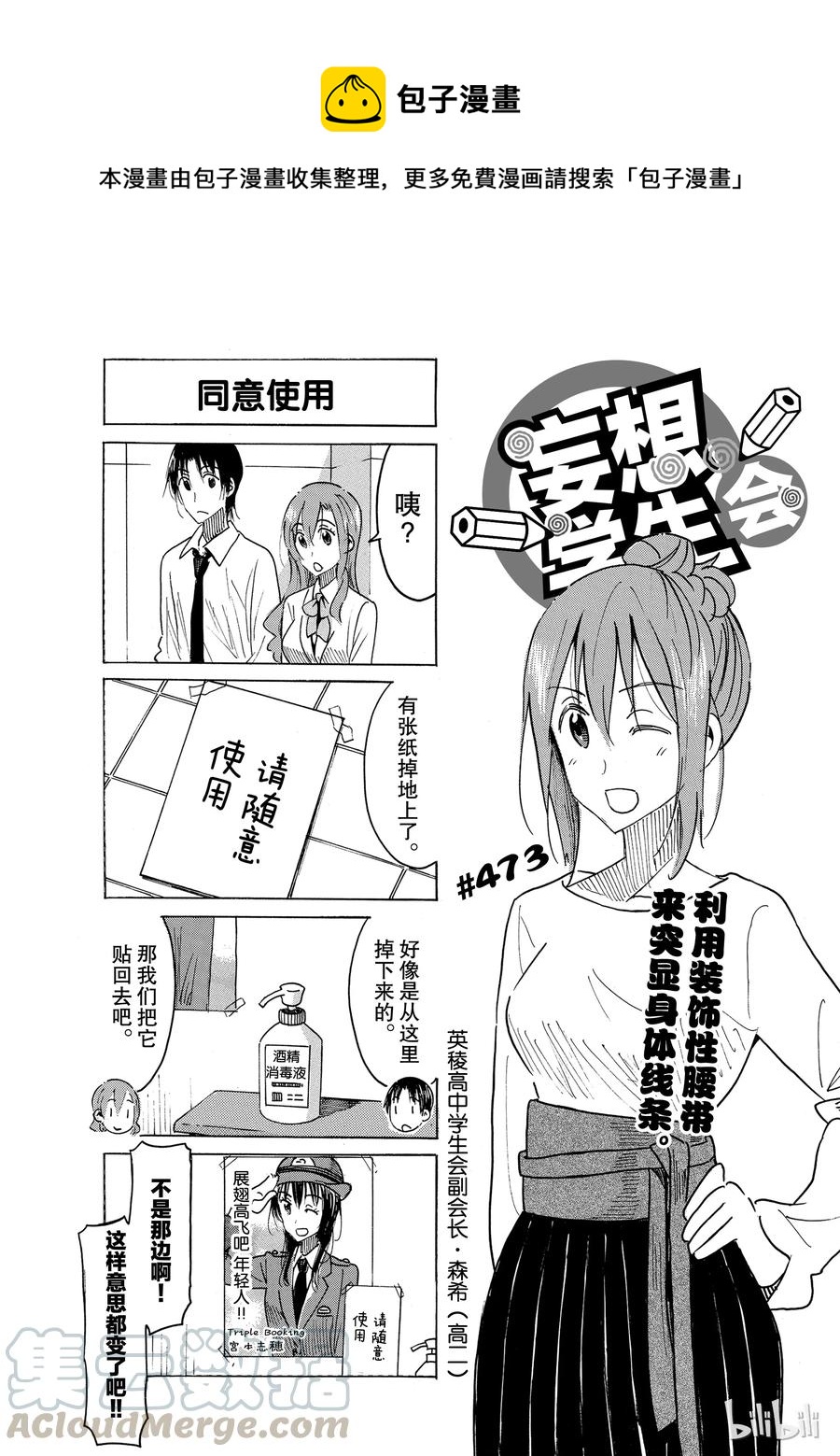 《樱才学园学生会》488 第1页