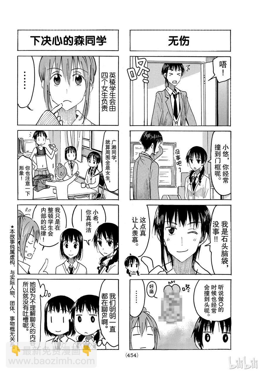 《樱才学园学生会》488 第2页