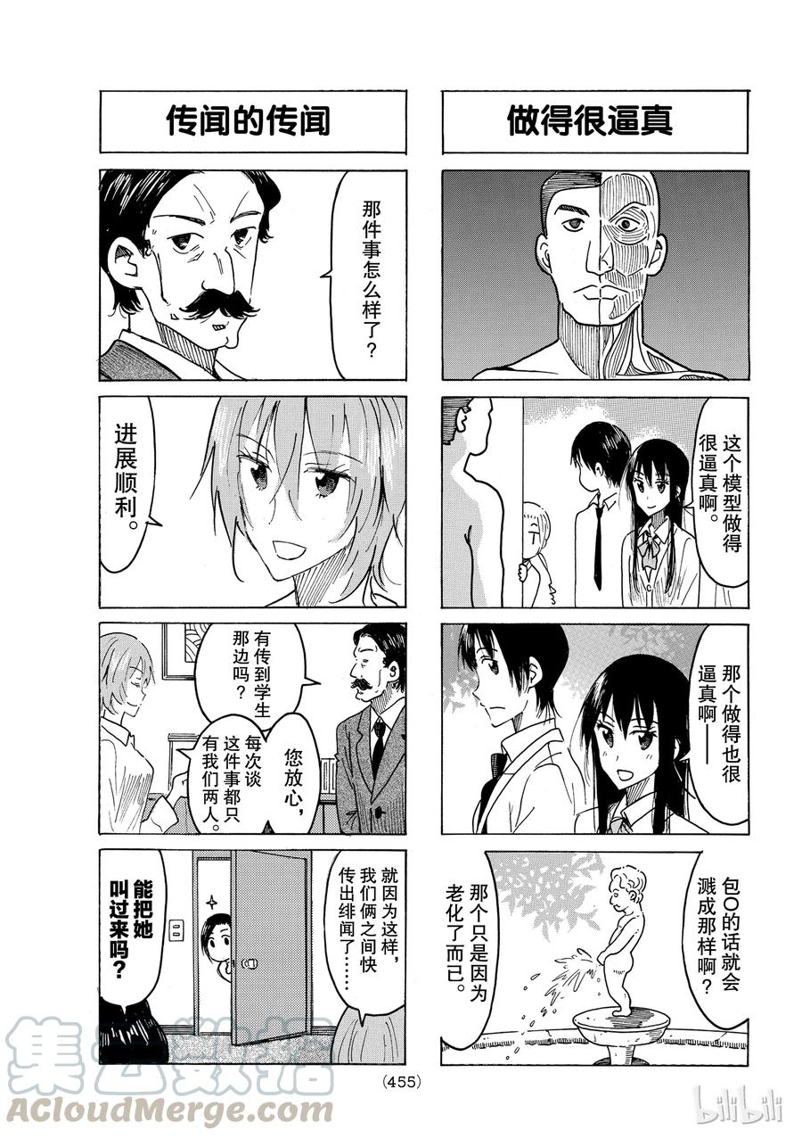 《樱才学园学生会》488 第3页