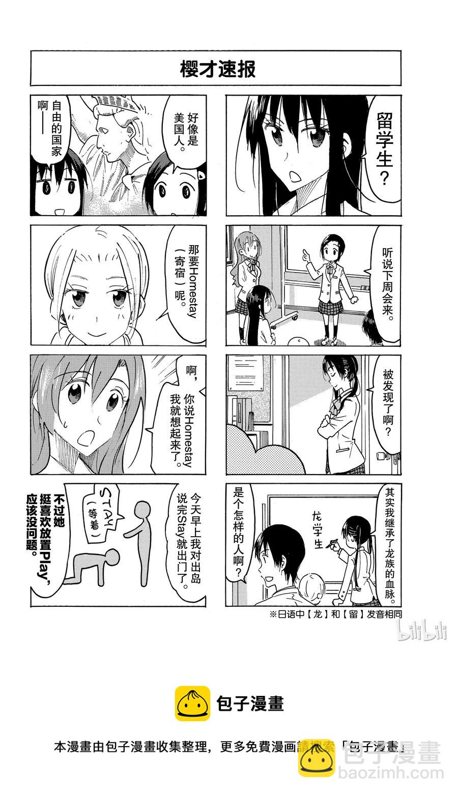 《樱才学园学生会》488 第4页