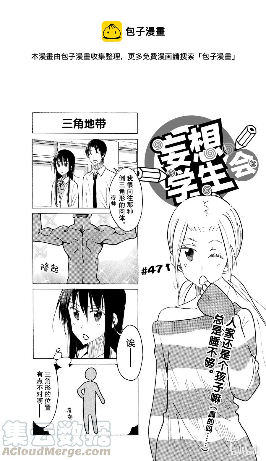 《樱才学园学生会》486 第1页