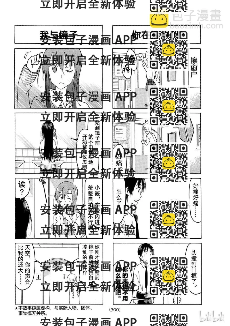 《樱才学园学生会》486 第2页