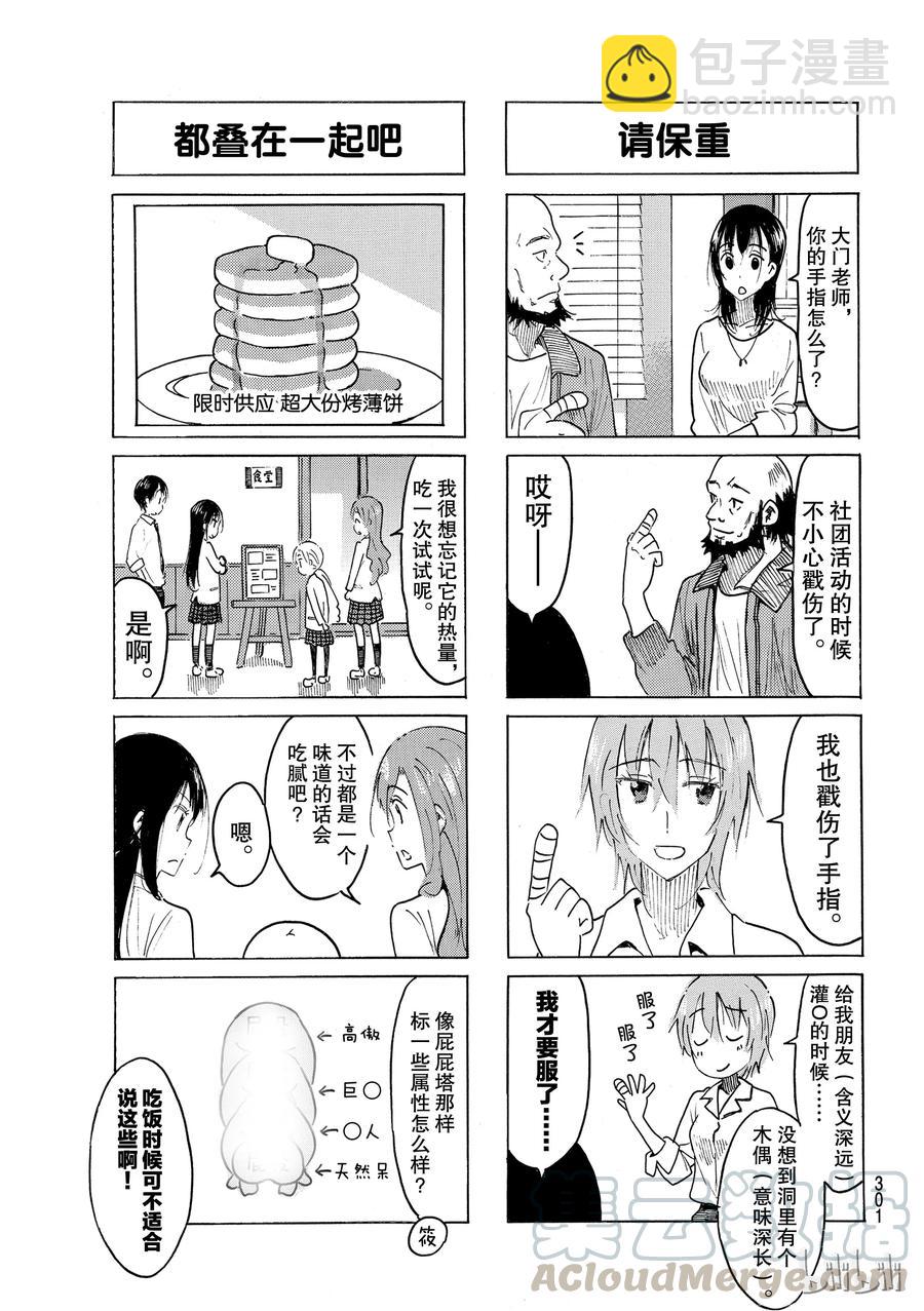 《樱才学园学生会》486 第3页