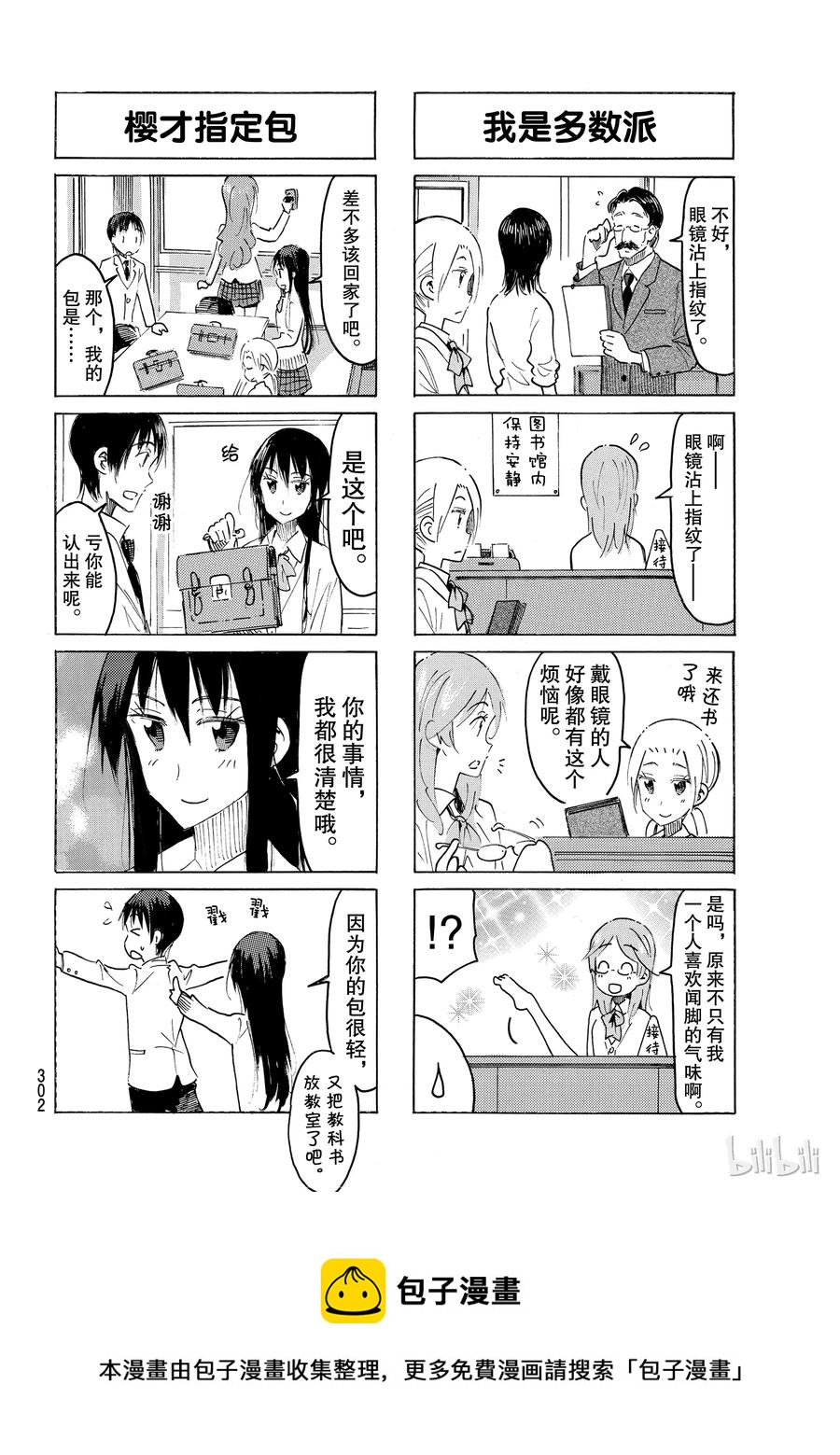 《樱才学园学生会》486 第4页