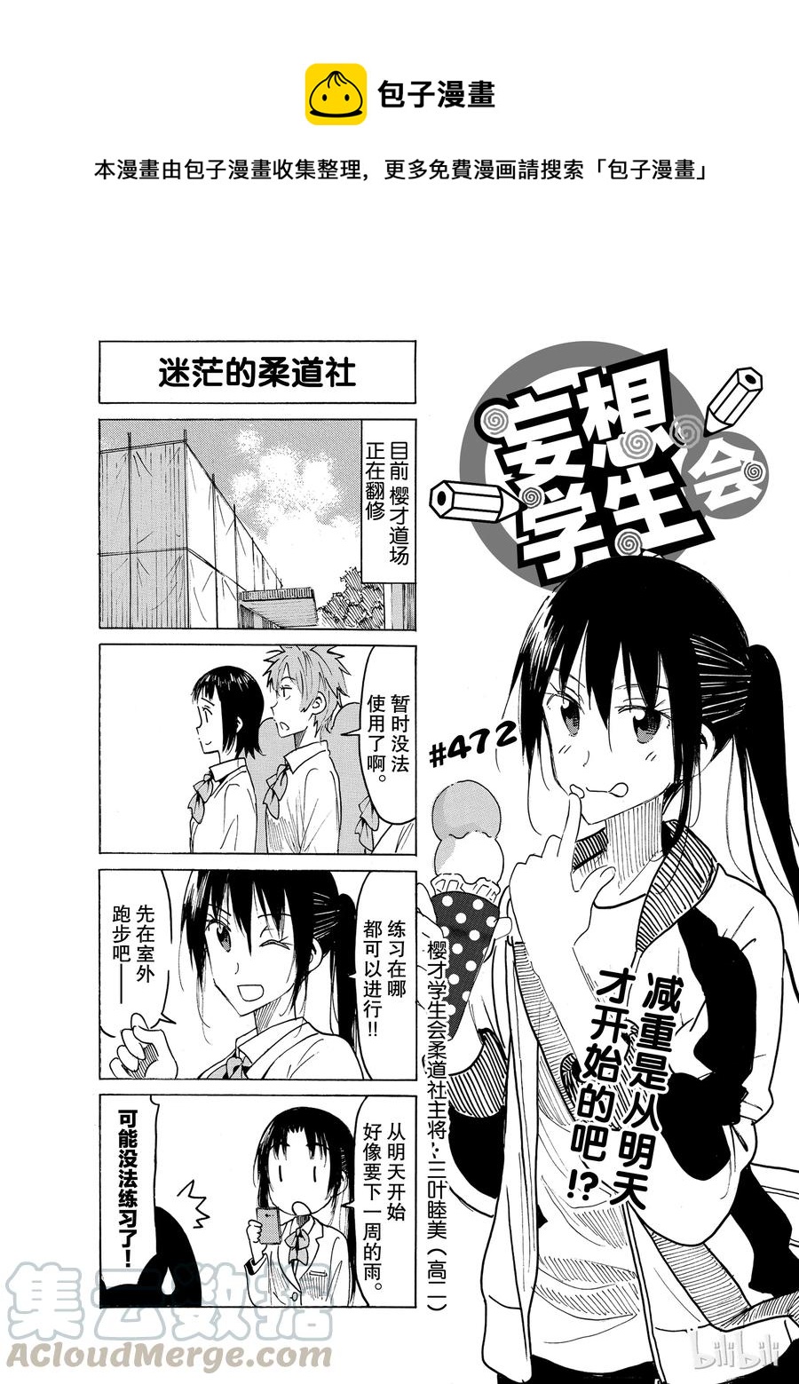 《樱才学园学生会》487 第1页