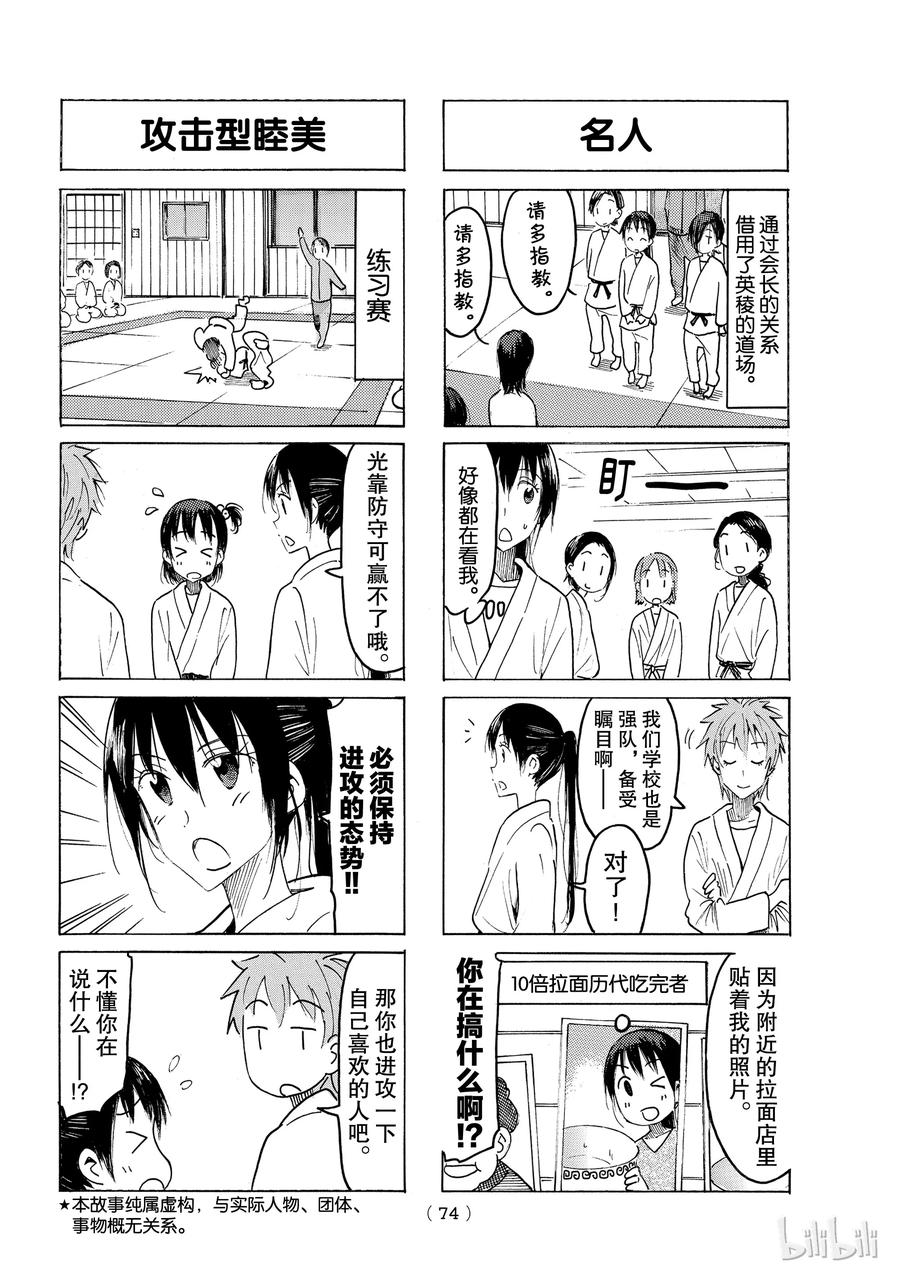 《樱才学园学生会》487 第2页