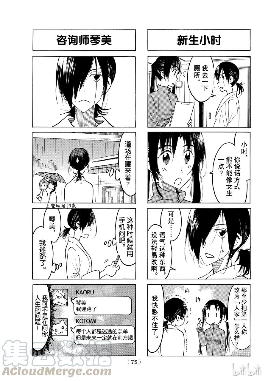 《樱才学园学生会》487 第3页