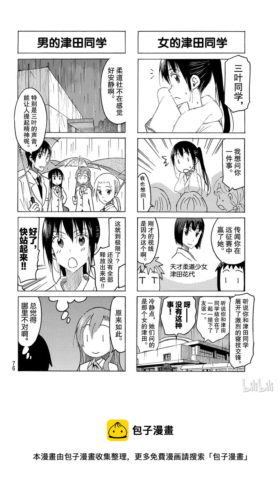 《樱才学园学生会》487 第4页