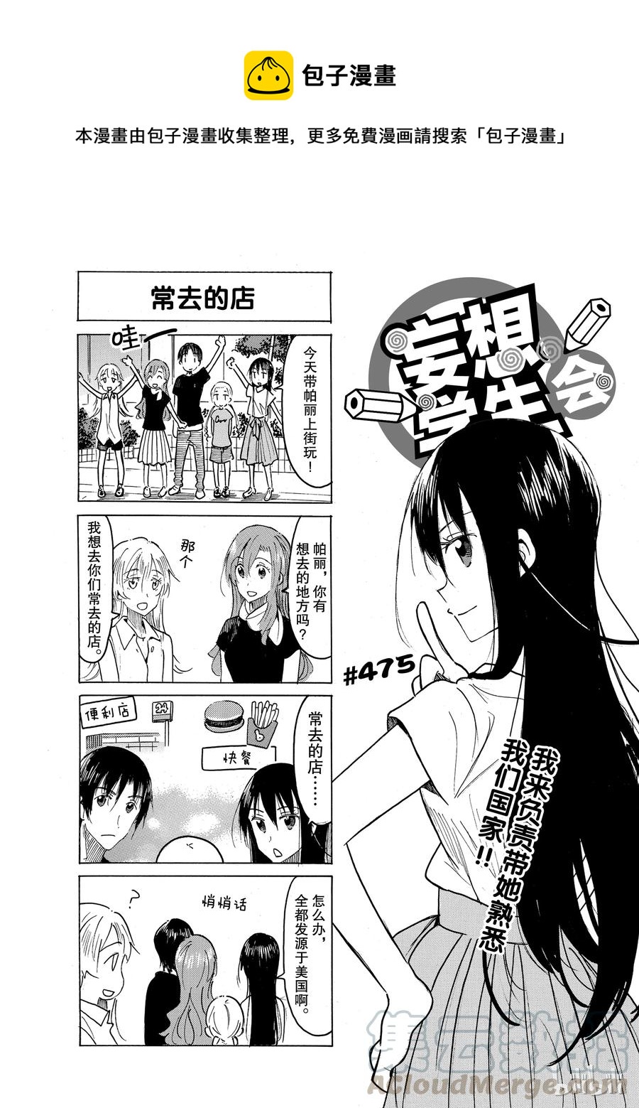 《樱才学园学生会》490 第1页