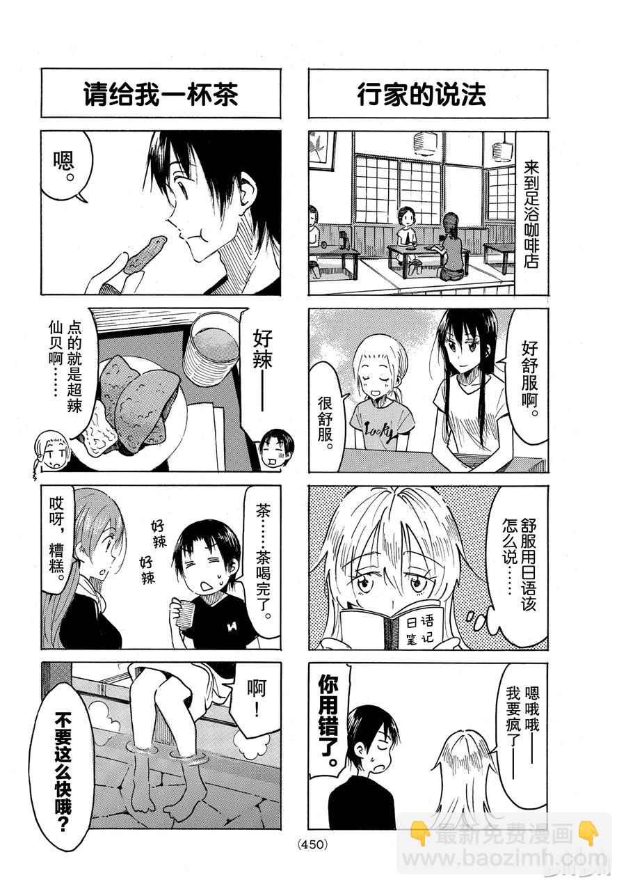 《樱才学园学生会》490 第2页