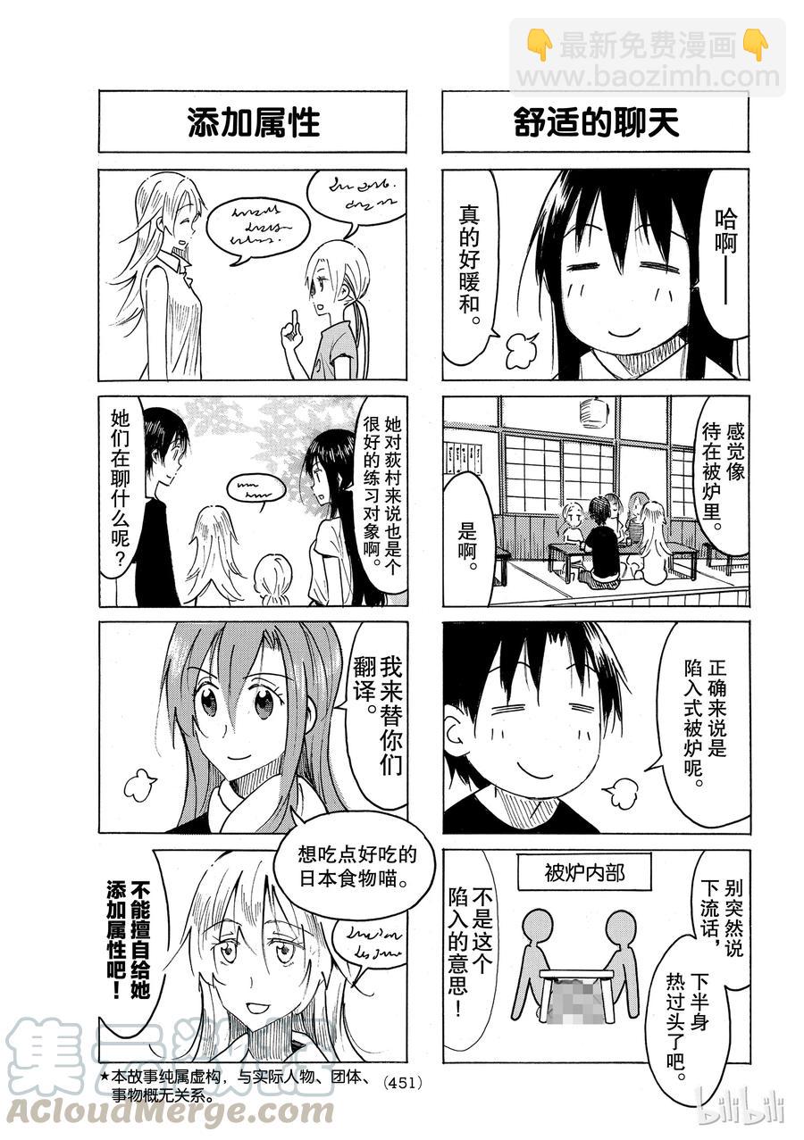 《樱才学园学生会》490 第3页