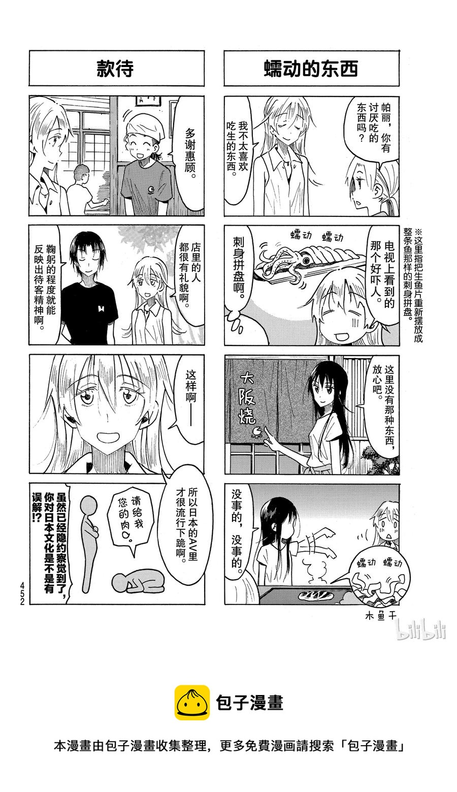 《樱才学园学生会》490 第4页
