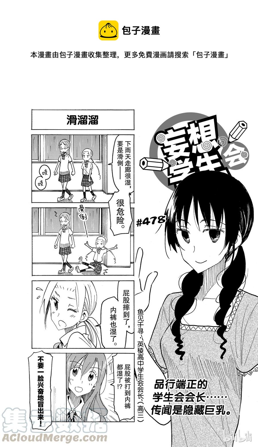 《樱才学园学生会》493 第1页