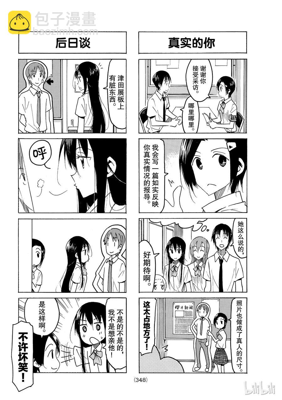 《樱才学园学生会》493 第2页