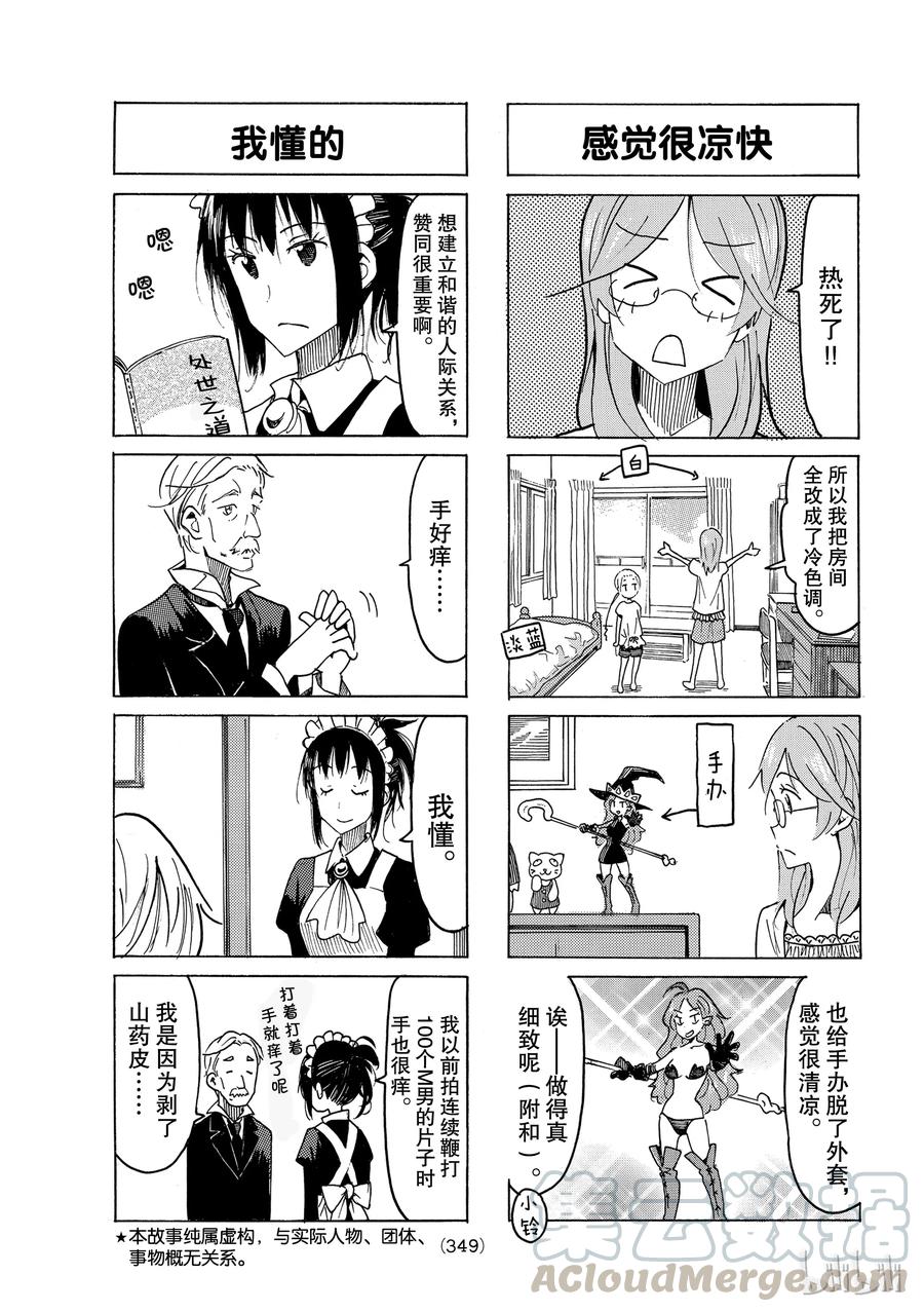 《樱才学园学生会》493 第3页