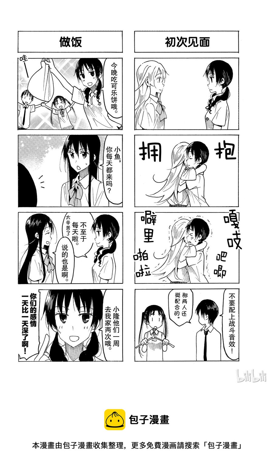 《樱才学园学生会》493 第4页