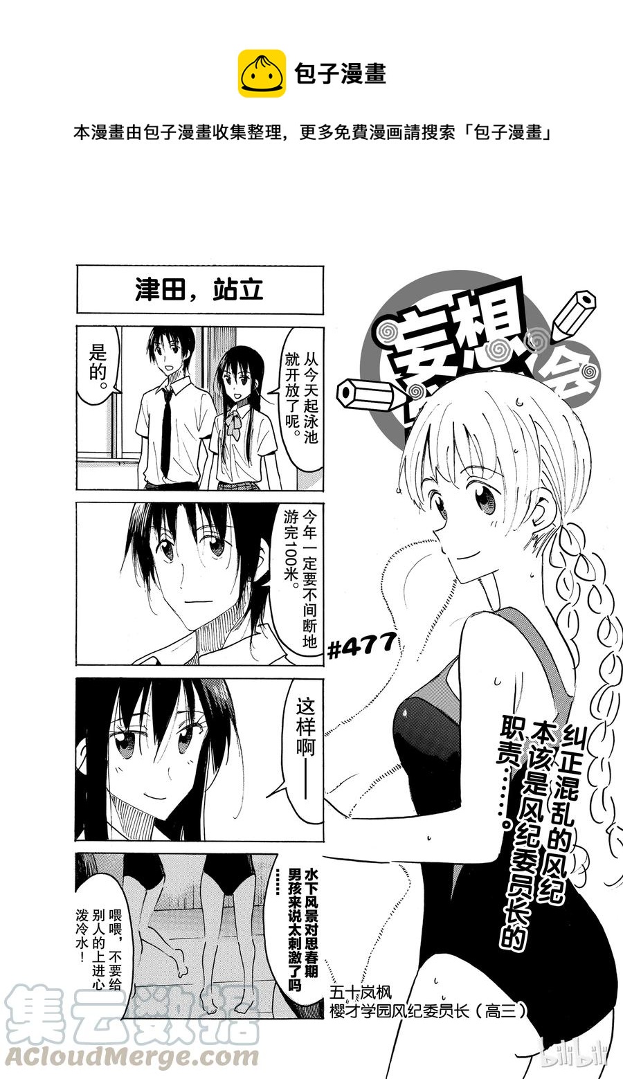 《樱才学园学生会》492 第1页