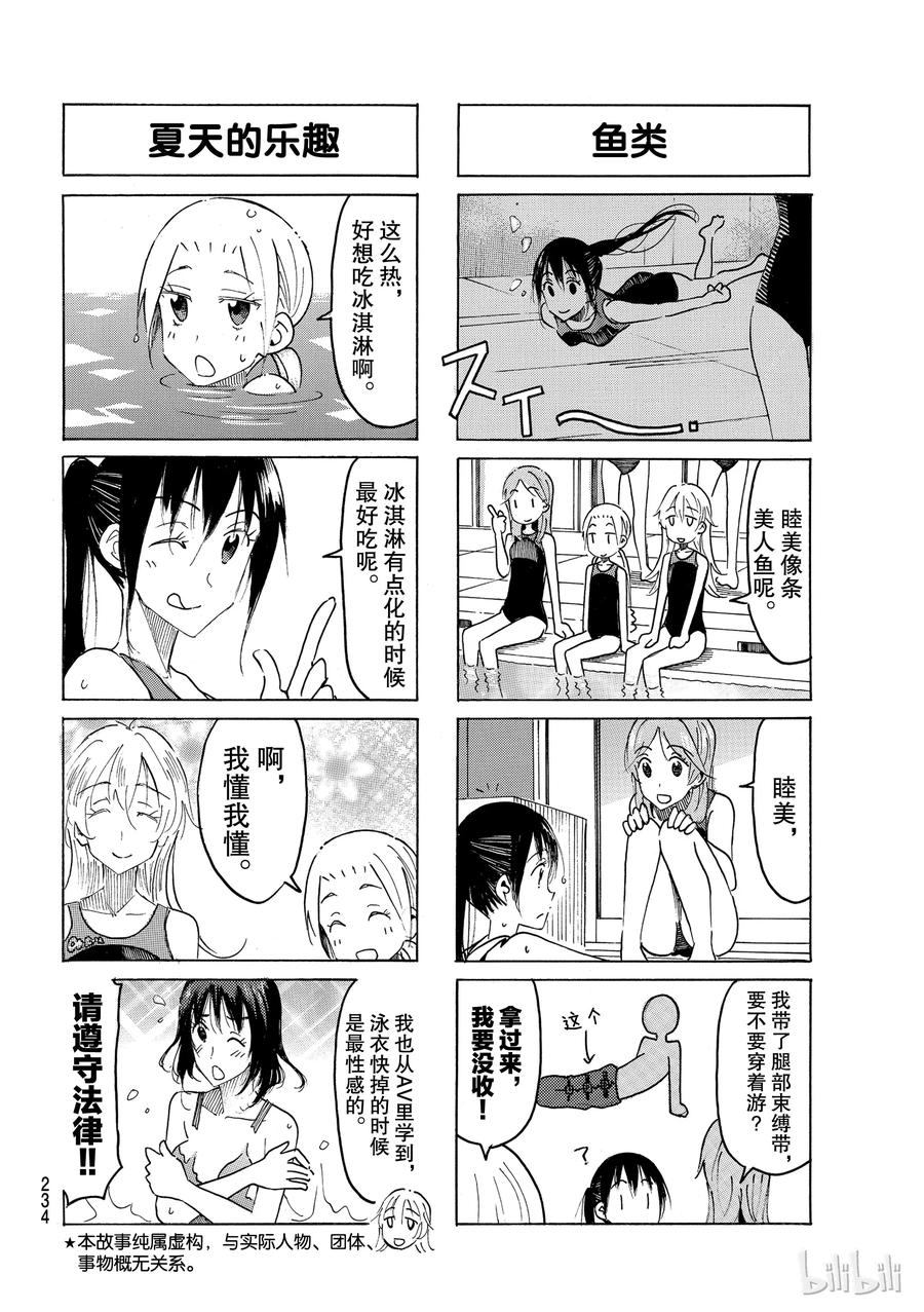 《樱才学园学生会》492 第2页