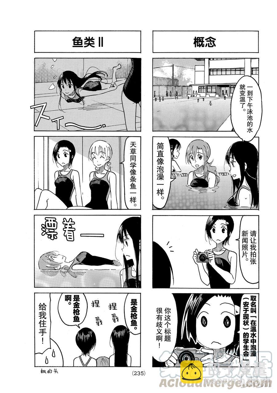《樱才学园学生会》492 第3页