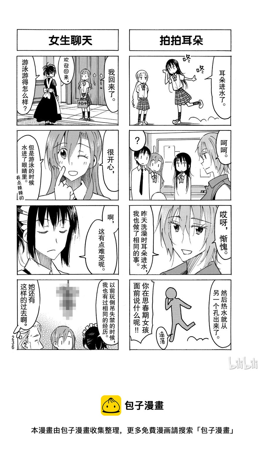 《樱才学园学生会》492 第4页