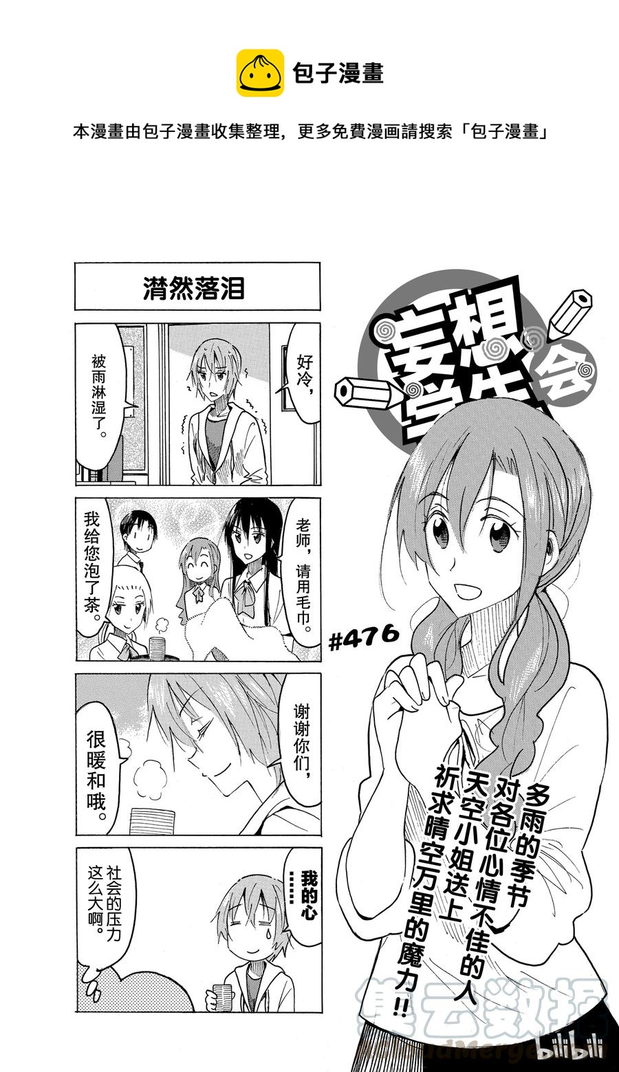 《樱才学园学生会》491 第1页