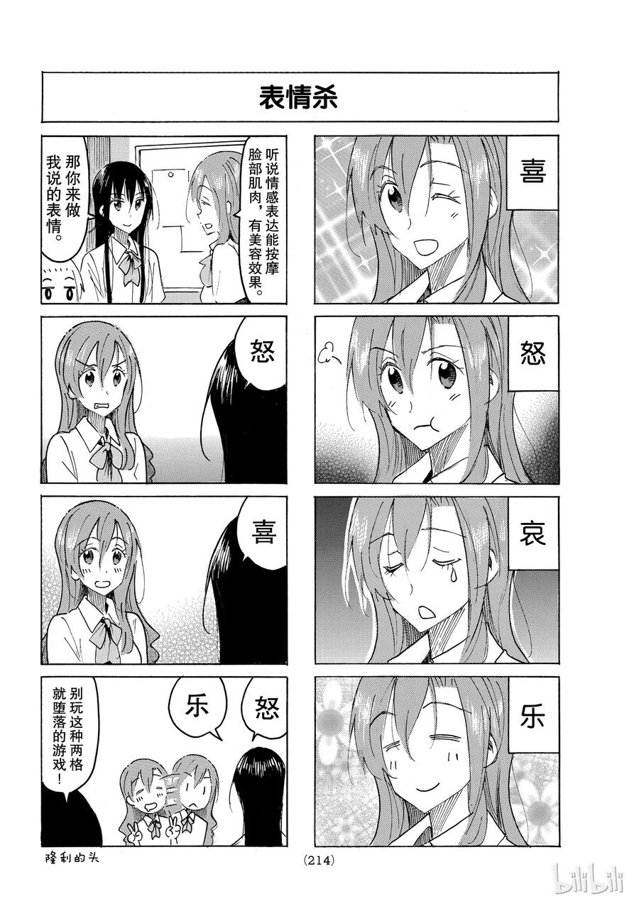 《樱才学园学生会》491 第2页