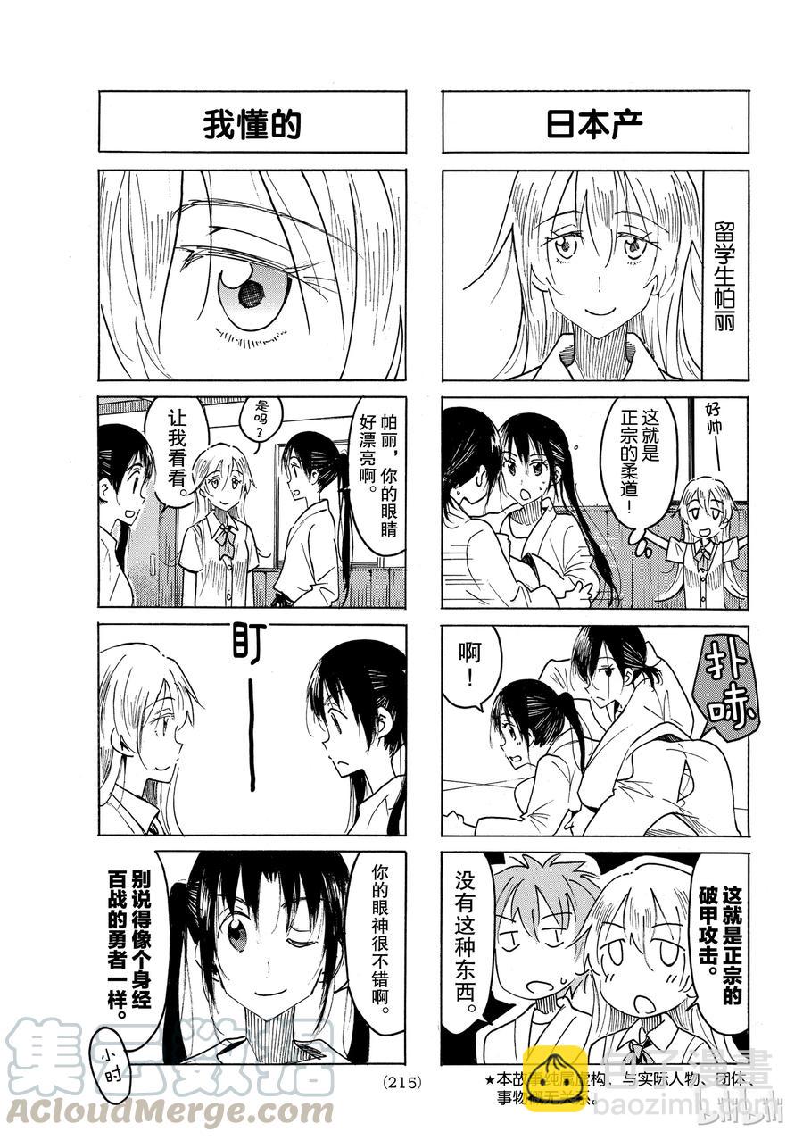 《樱才学园学生会》491 第3页