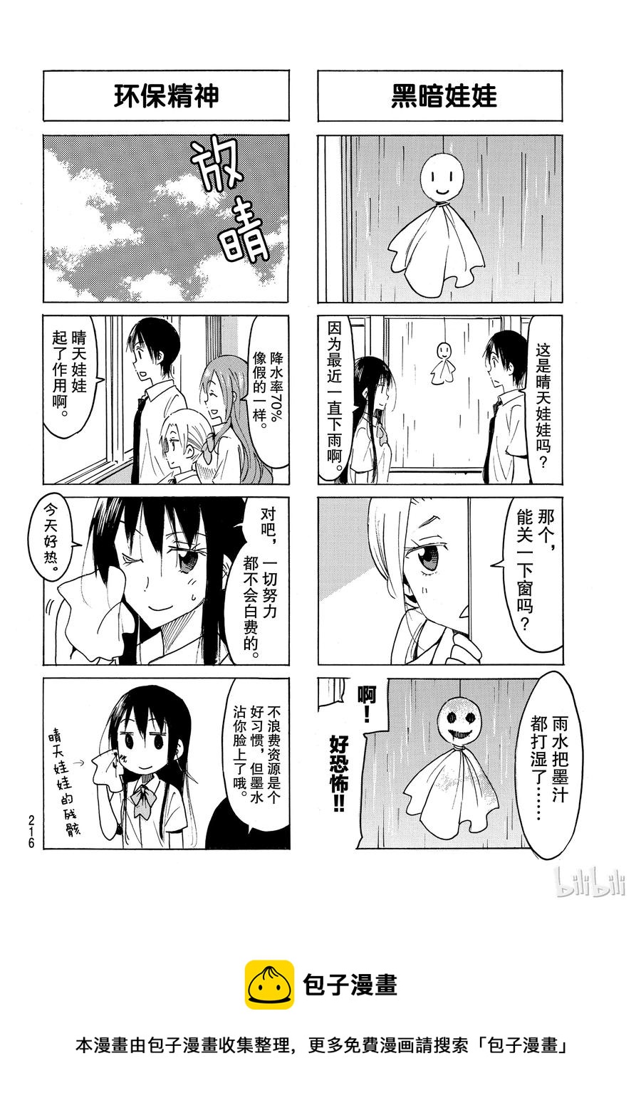 《樱才学园学生会》491 第4页