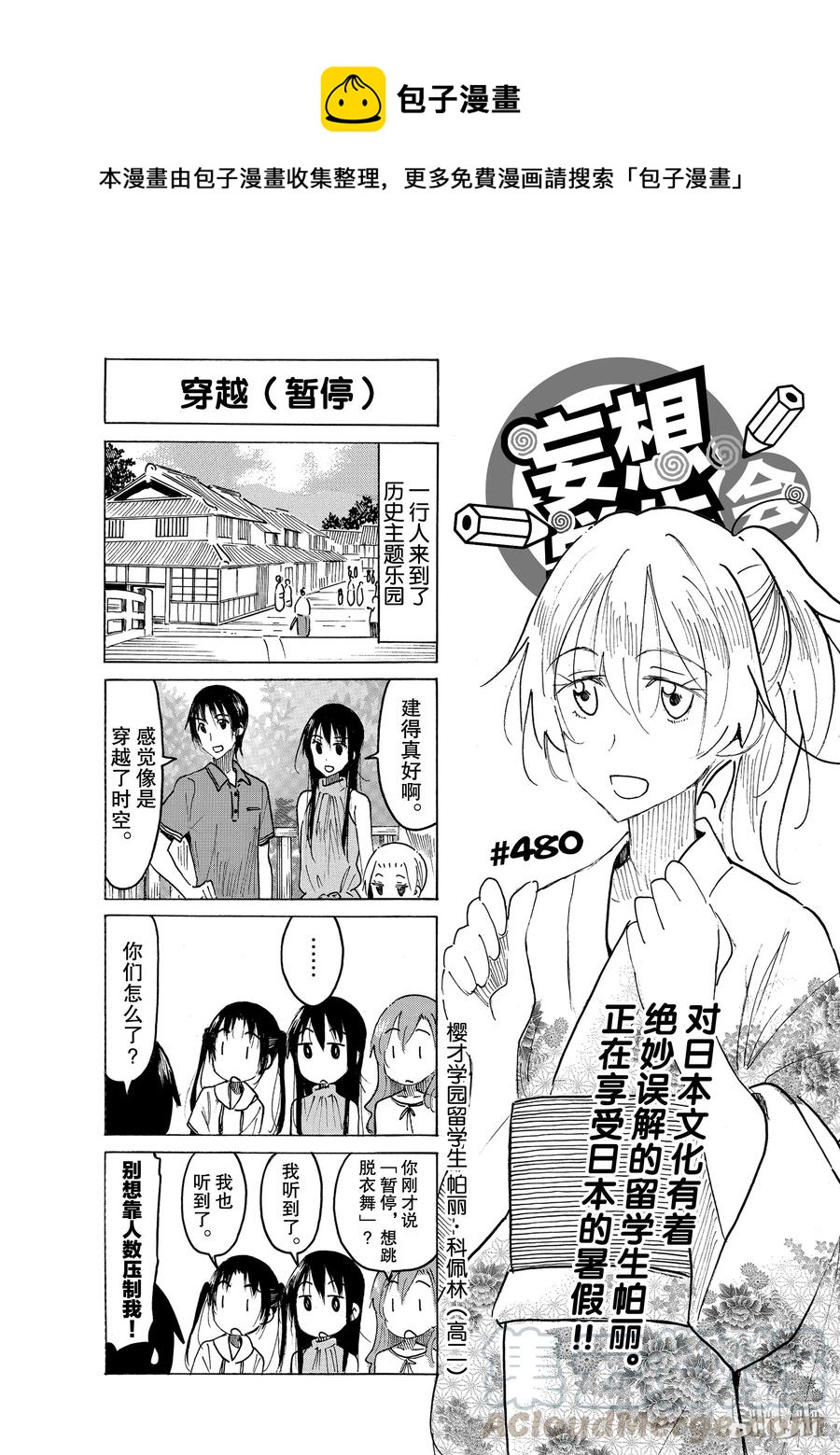 《樱才学园学生会》495 第1页