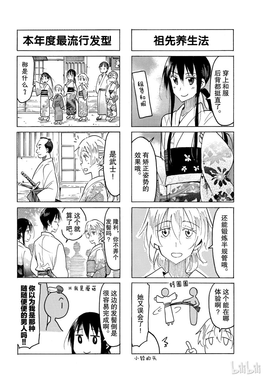 《樱才学园学生会》495 第2页