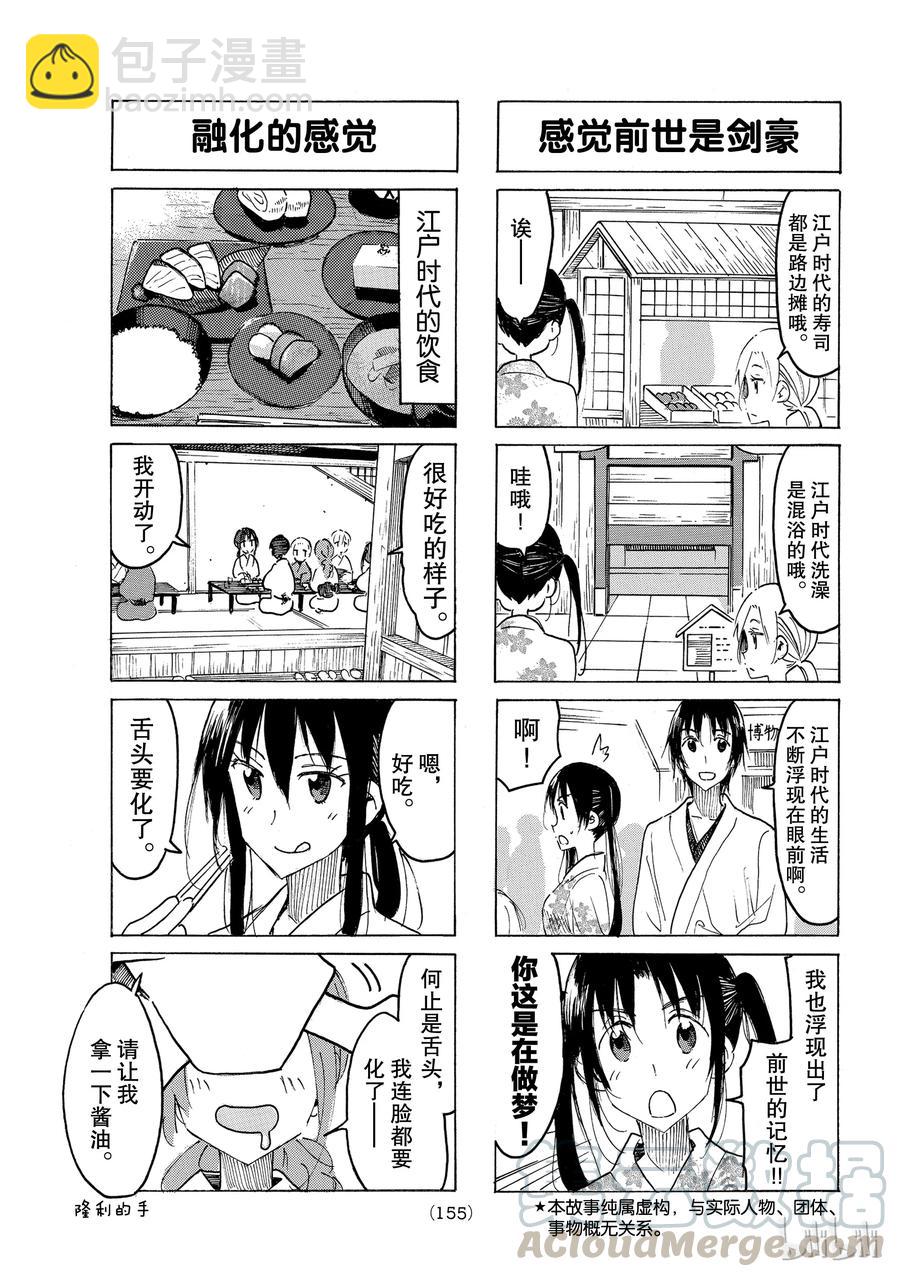 《樱才学园学生会》495 第3页