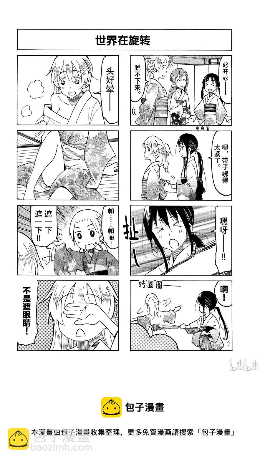 《樱才学园学生会》495 第4页