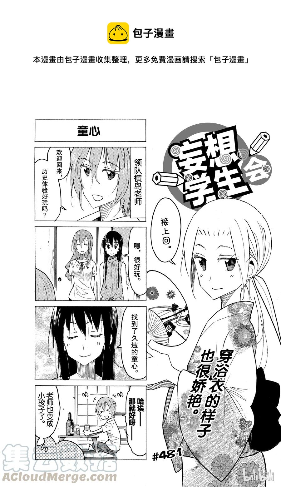 《樱才学园学生会》496 第1页