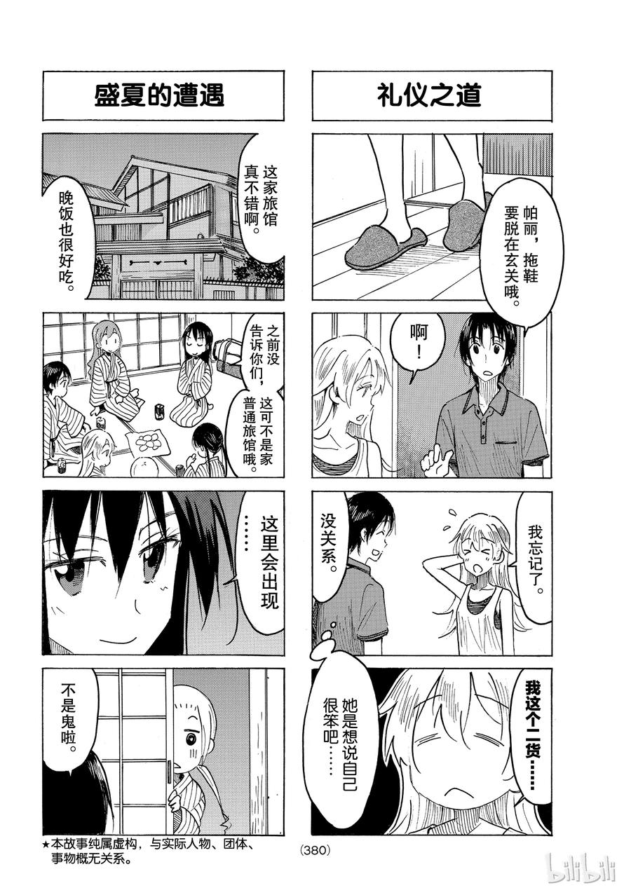 《樱才学园学生会》496 第2页