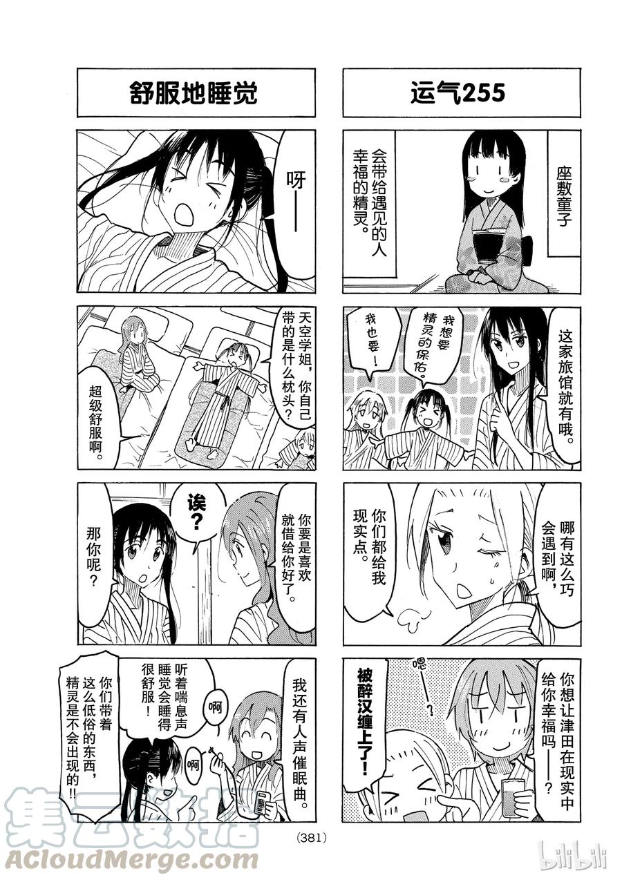 《樱才学园学生会》496 第3页
