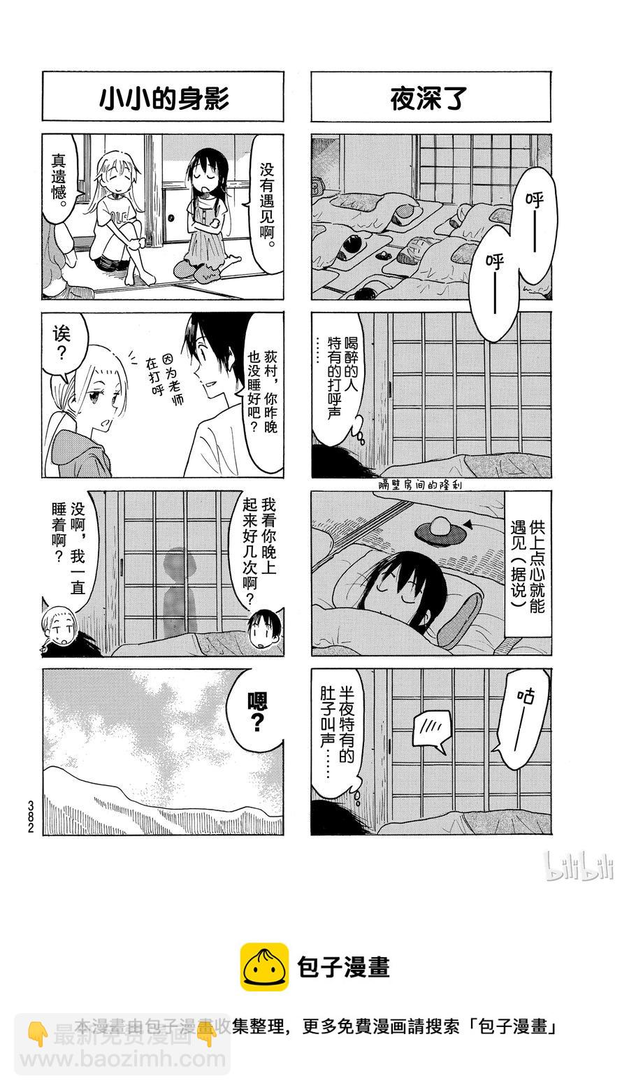 《樱才学园学生会》496 第4页
