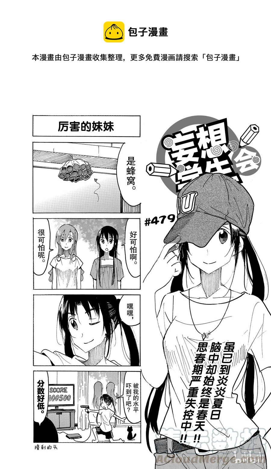 《樱才学园学生会》494 第1页