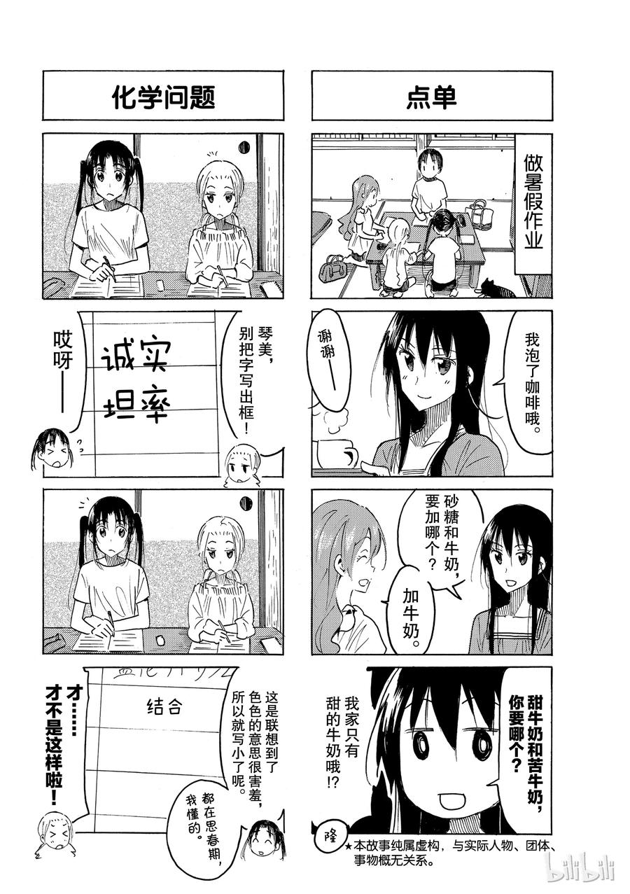 《樱才学园学生会》494 第2页