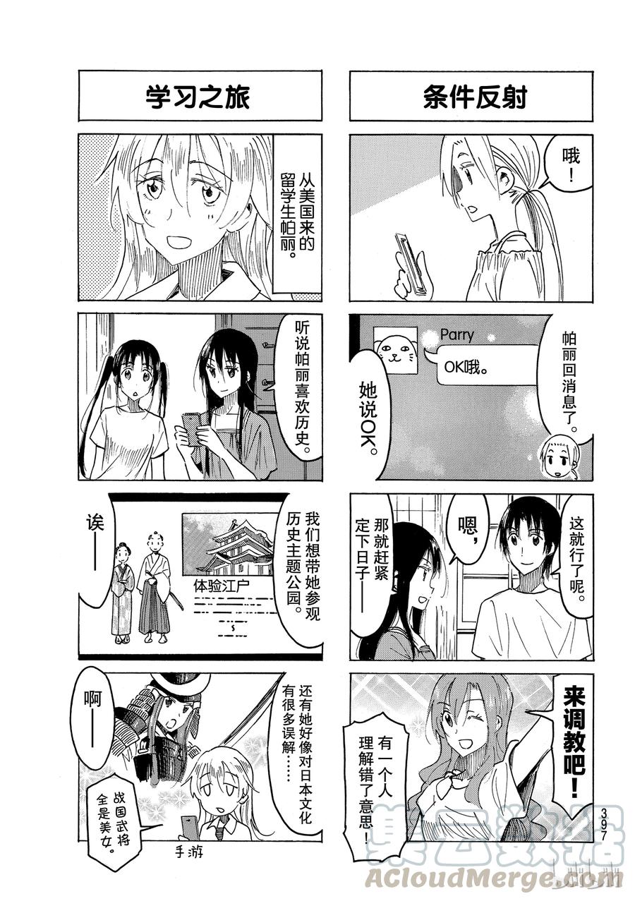 《樱才学园学生会》494 第3页
