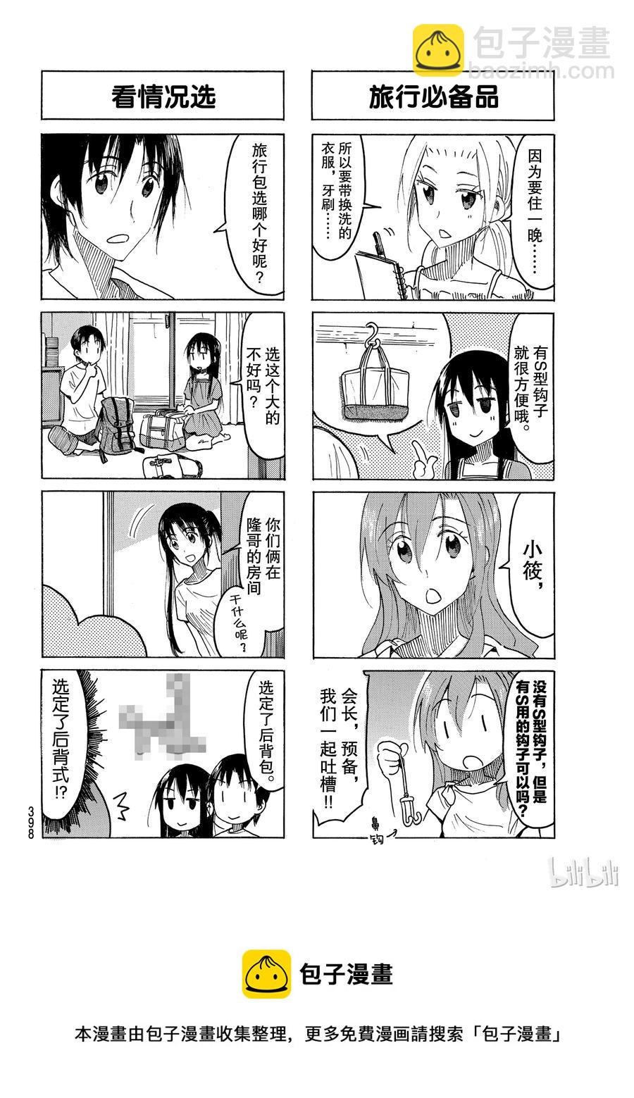 《樱才学园学生会》494 第4页