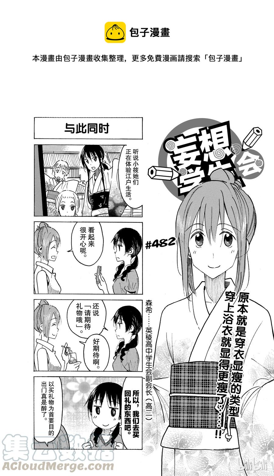 《樱才学园学生会》497 第1页