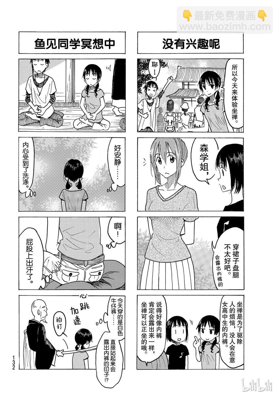 《樱才学园学生会》497 第2页