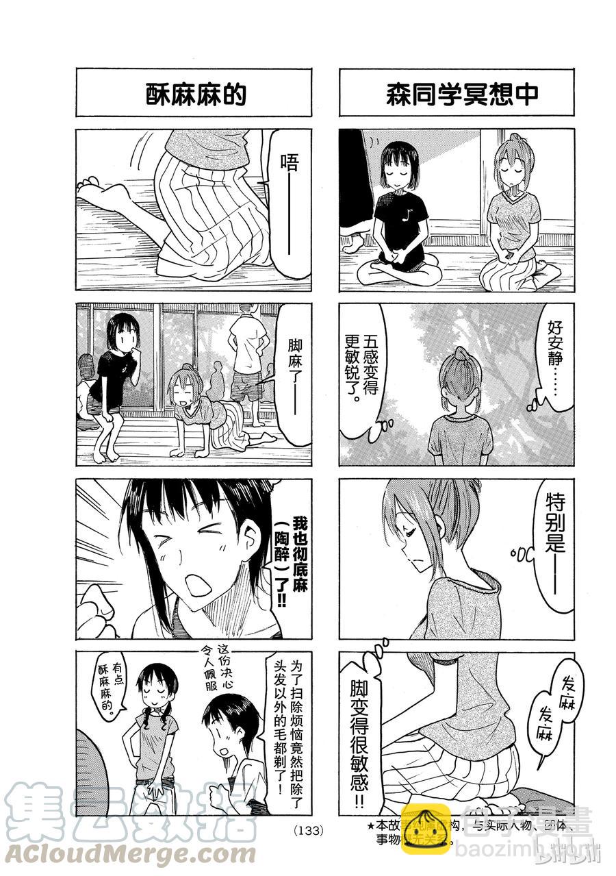 《樱才学园学生会》497 第3页