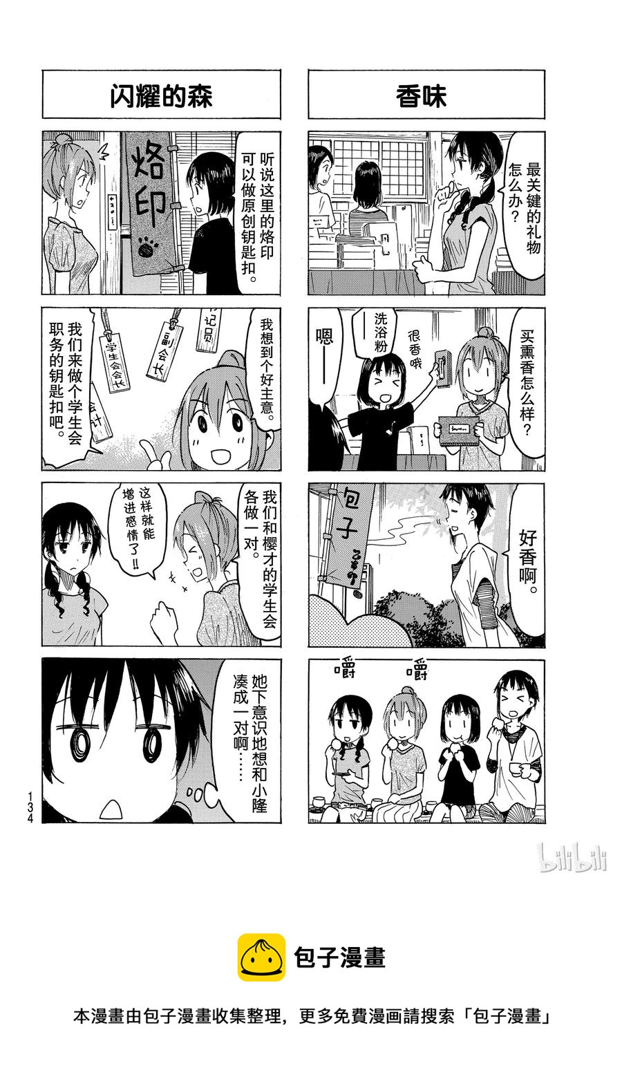 《樱才学园学生会》497 第4页