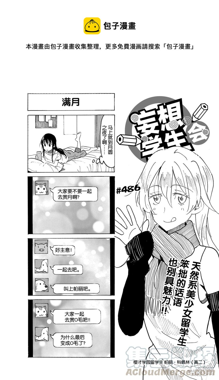 《樱才学园学生会》501 第1页