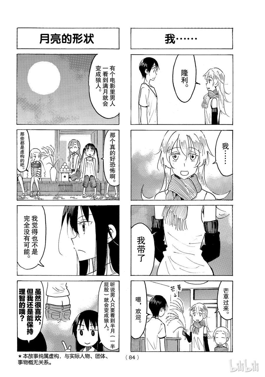 《樱才学园学生会》501 第2页