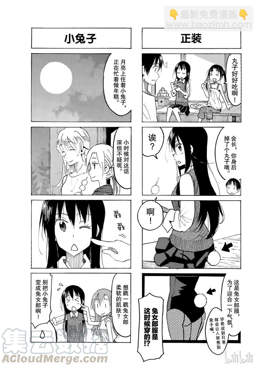 《樱才学园学生会》501 第3页