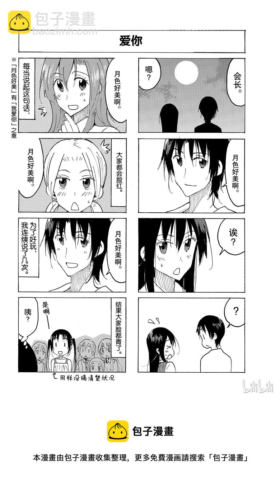 《樱才学园学生会》501 第4页