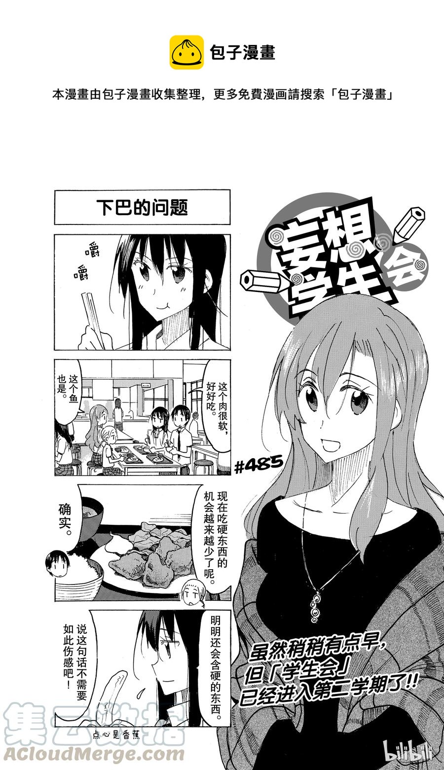 《樱才学园学生会》500 第1页